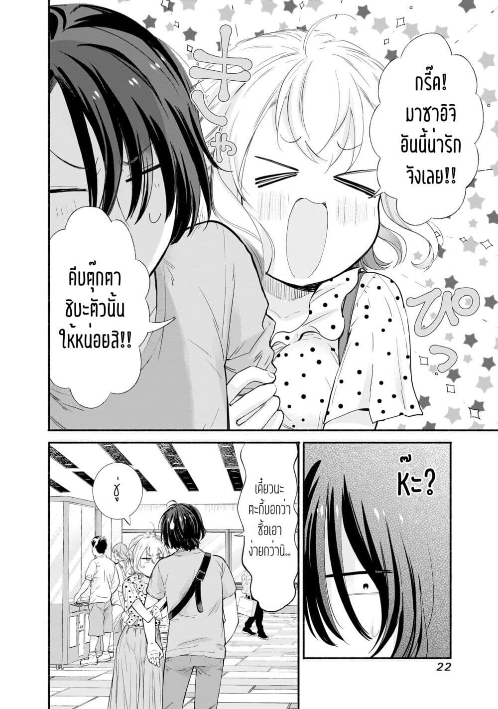 Nee, Mou Isso Tsukiacchau? Osananajimi no Bishoujo ni Tanomarete, Camouflage Kareshi Hajimemashita page 2