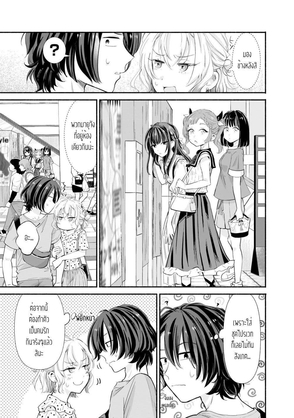Nee, Mou Isso Tsukiacchau? Osananajimi no Bishoujo ni Tanomarete, Camouflage Kareshi Hajimemashita page 3