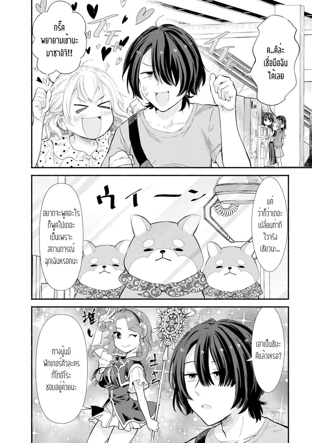 Nee, Mou Isso Tsukiacchau? Osananajimi no Bishoujo ni Tanomarete, Camouflage Kareshi Hajimemashita page 4