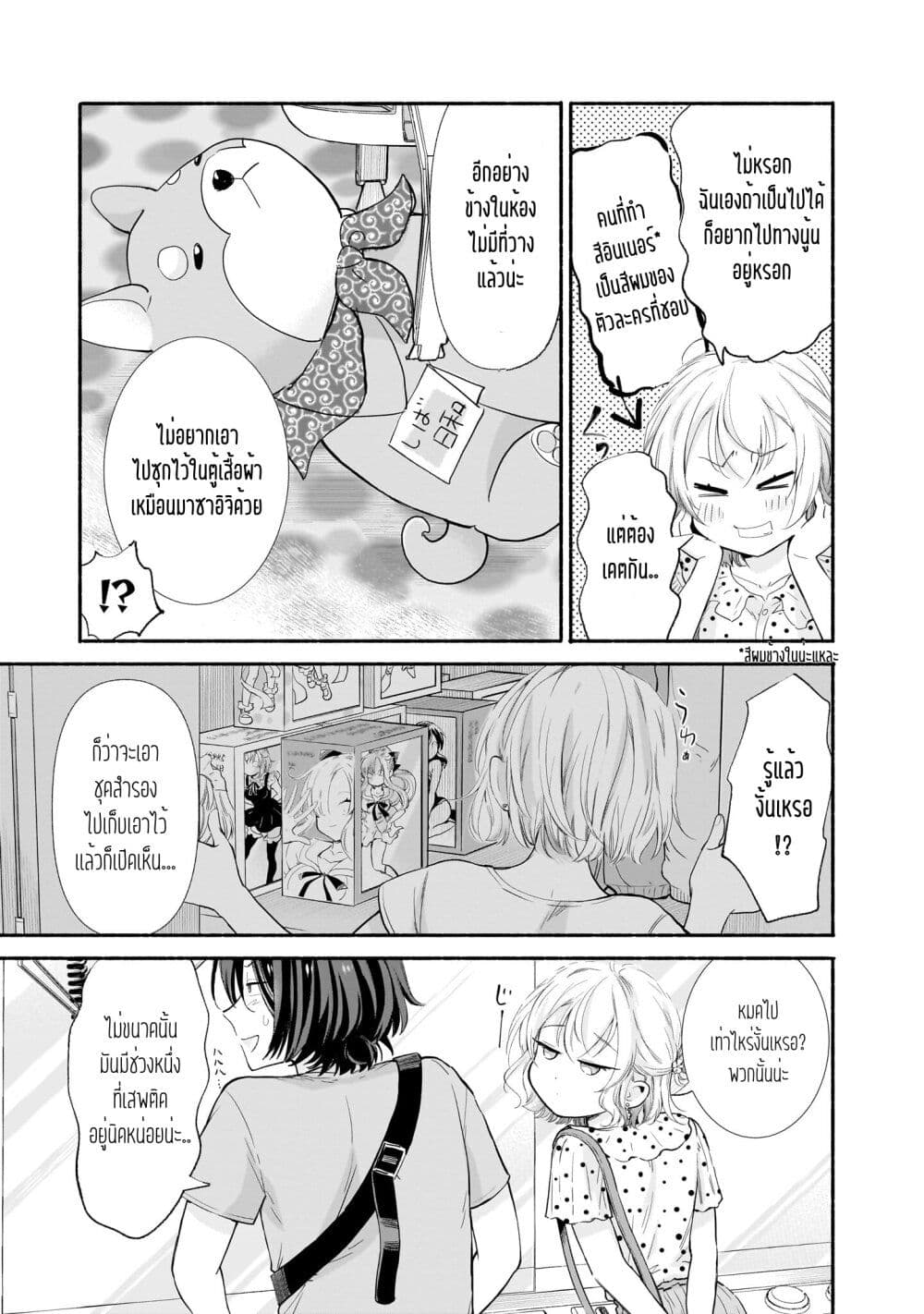 Nee, Mou Isso Tsukiacchau? Osananajimi no Bishoujo ni Tanomarete, Camouflage Kareshi Hajimemashita page 5