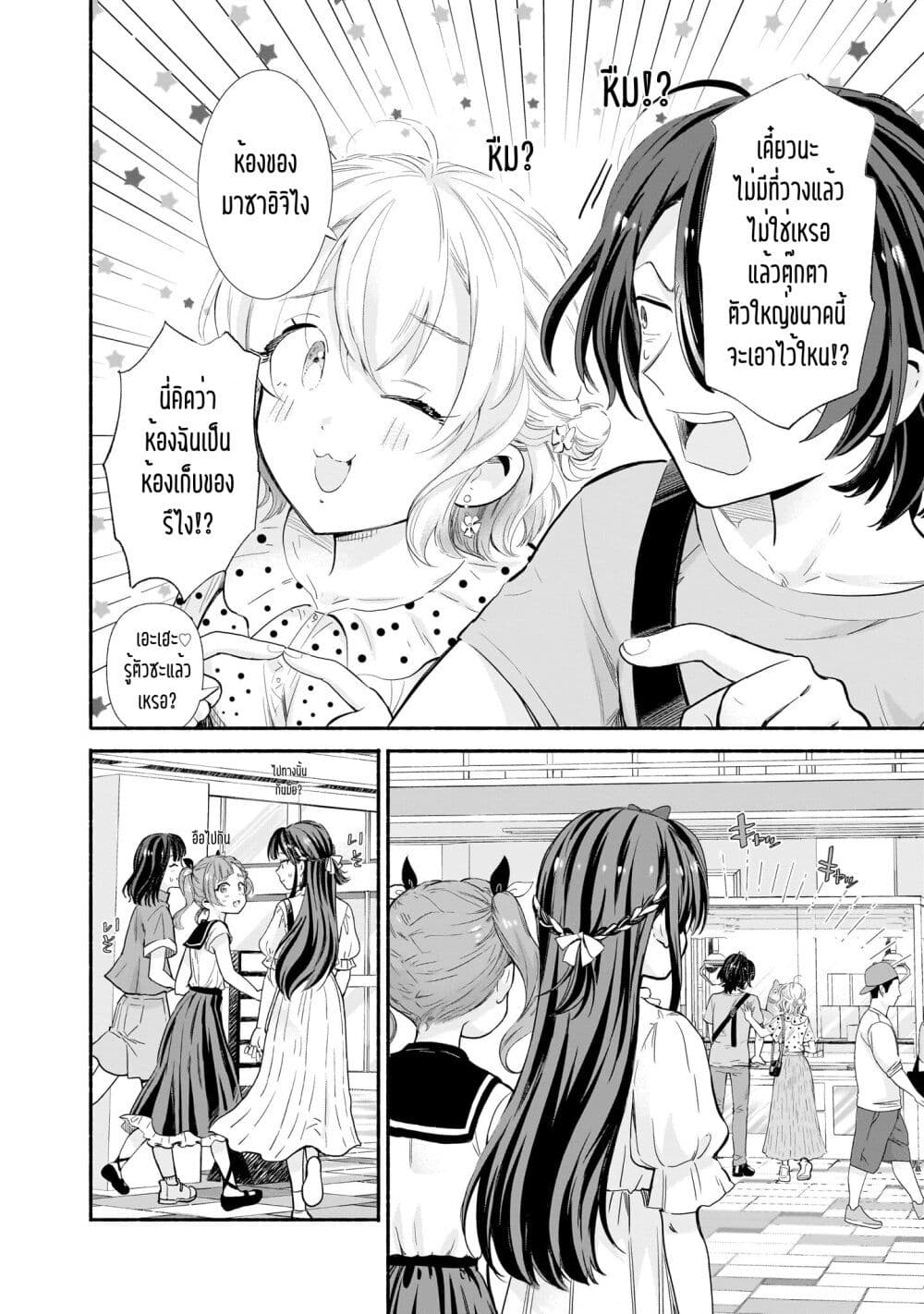 Nee, Mou Isso Tsukiacchau? Osananajimi no Bishoujo ni Tanomarete, Camouflage Kareshi Hajimemashita page 6