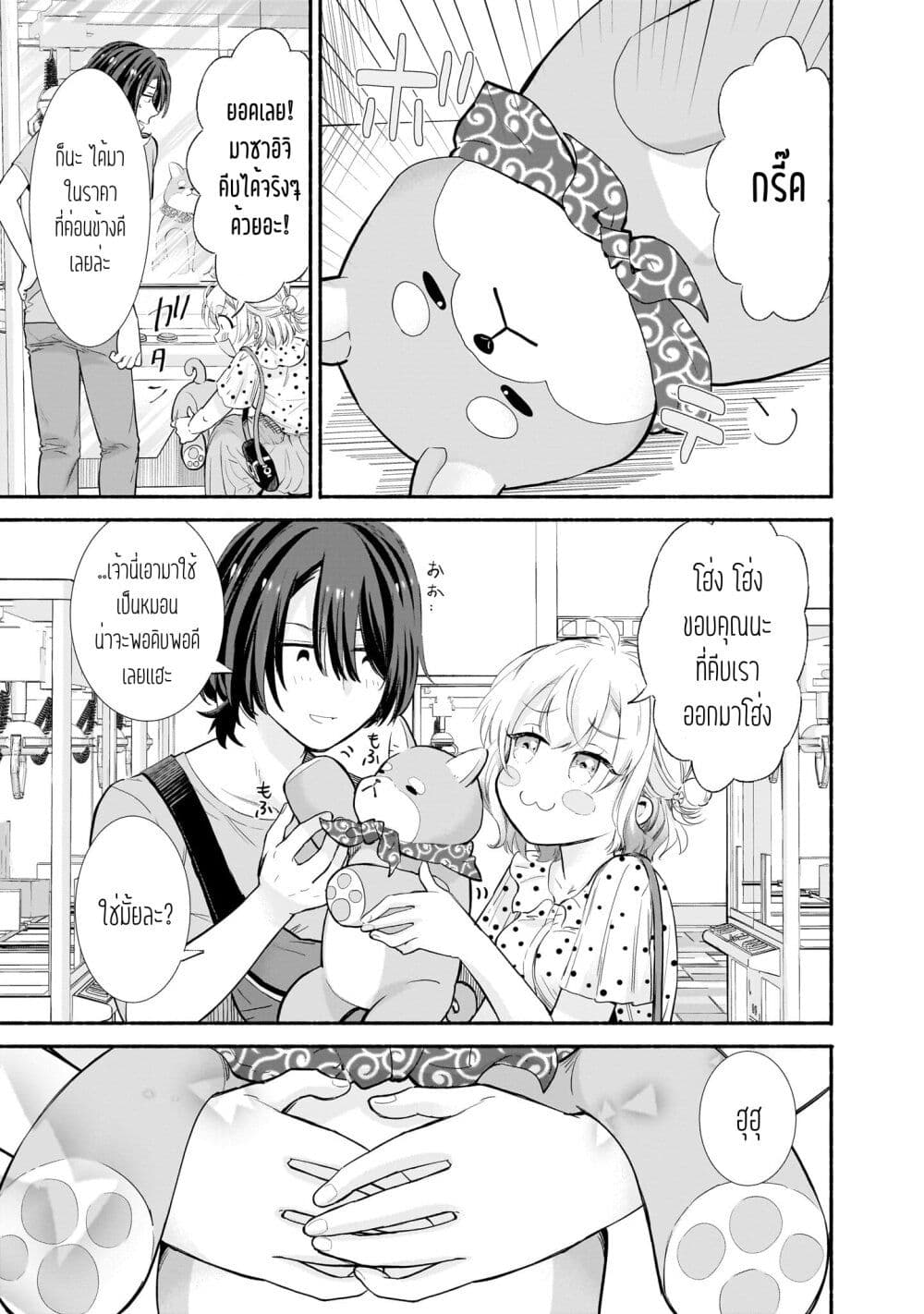 Nee, Mou Isso Tsukiacchau? Osananajimi no Bishoujo ni Tanomarete, Camouflage Kareshi Hajimemashita page 7