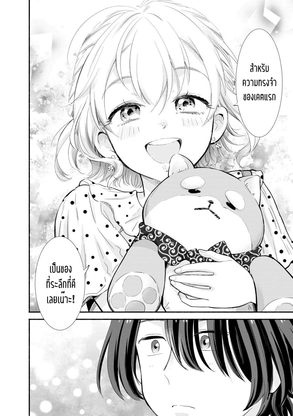 Nee, Mou Isso Tsukiacchau? Osananajimi no Bishoujo ni Tanomarete, Camouflage Kareshi Hajimemashita page 8