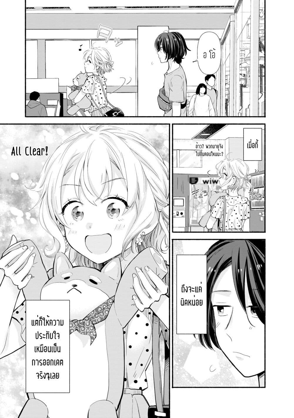 Nee, Mou Isso Tsukiacchau? Osananajimi no Bishoujo ni Tanomarete, Camouflage Kareshi Hajimemashita page 9