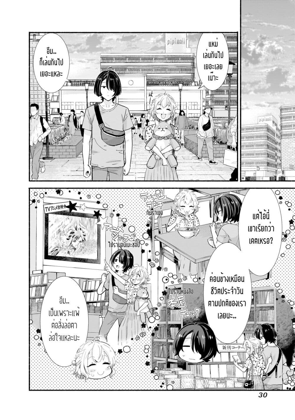 Nee, Mou Isso Tsukiacchau? Osananajimi no Bishoujo ni Tanomarete, Camouflage Kareshi Hajimemashita page 10