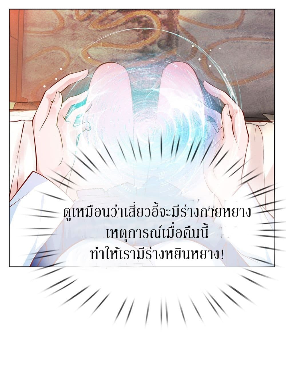 Need for Enchanting page 7