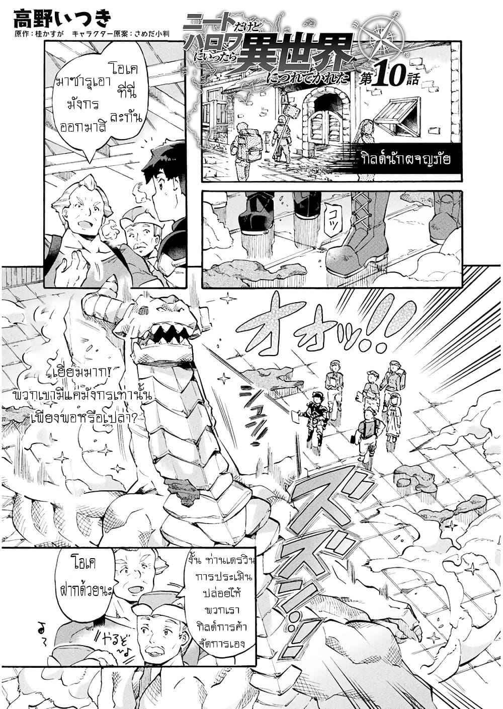 NEET dakedo Hello Work ni Ittara Isekai ni Tsuretekareta page 1