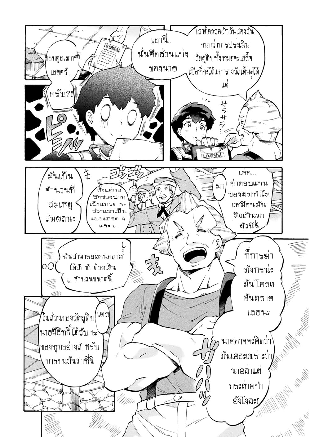 NEET dakedo Hello Work ni Ittara Isekai ni Tsuretekareta page 2