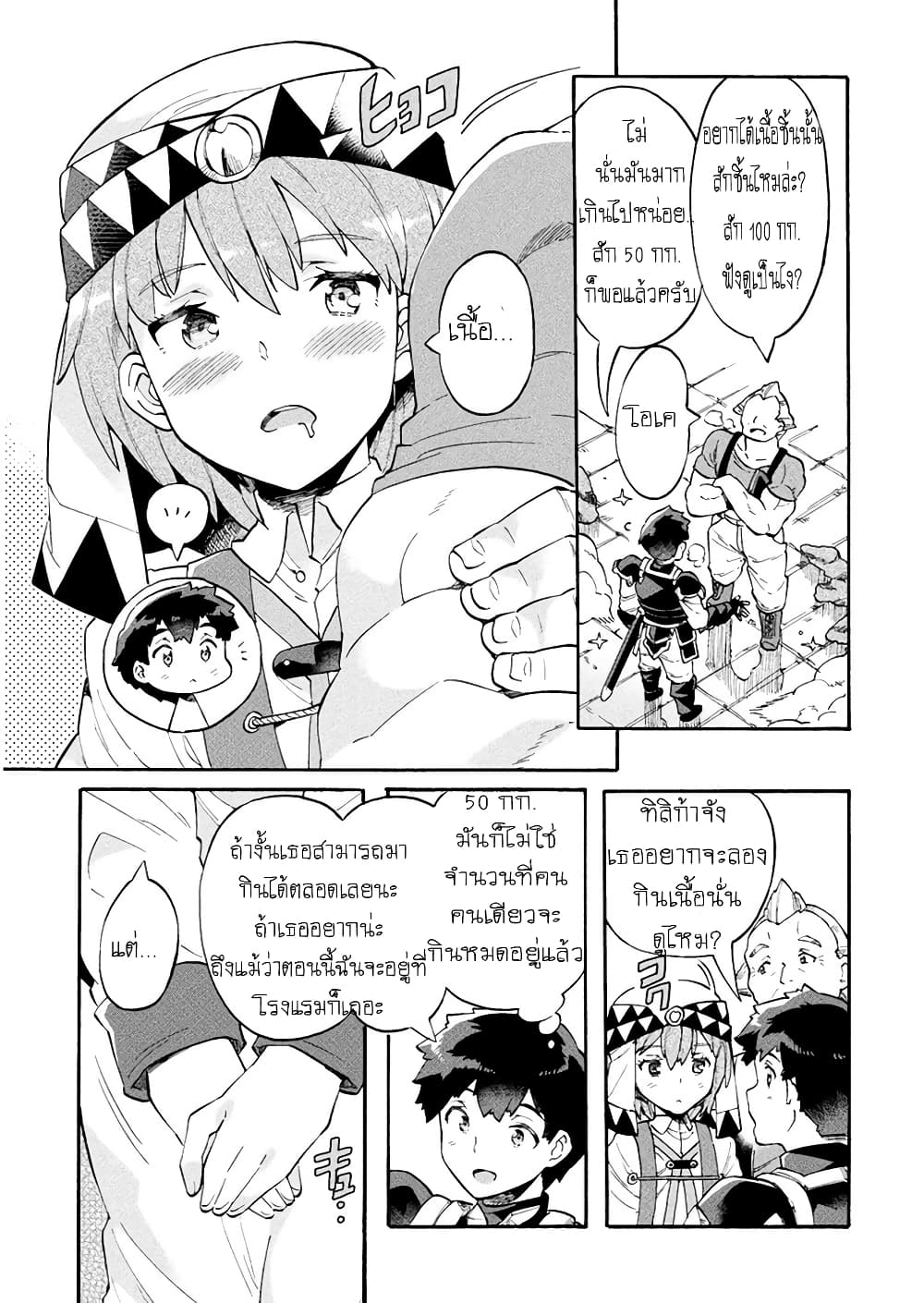 NEET dakedo Hello Work ni Ittara Isekai ni Tsuretekareta page 3