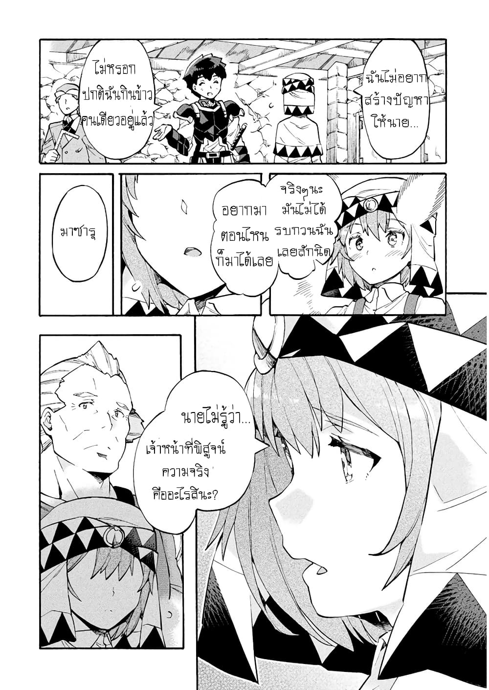 NEET dakedo Hello Work ni Ittara Isekai ni Tsuretekareta page 4