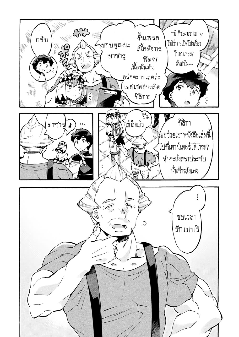 NEET dakedo Hello Work ni Ittara Isekai ni Tsuretekareta page 5