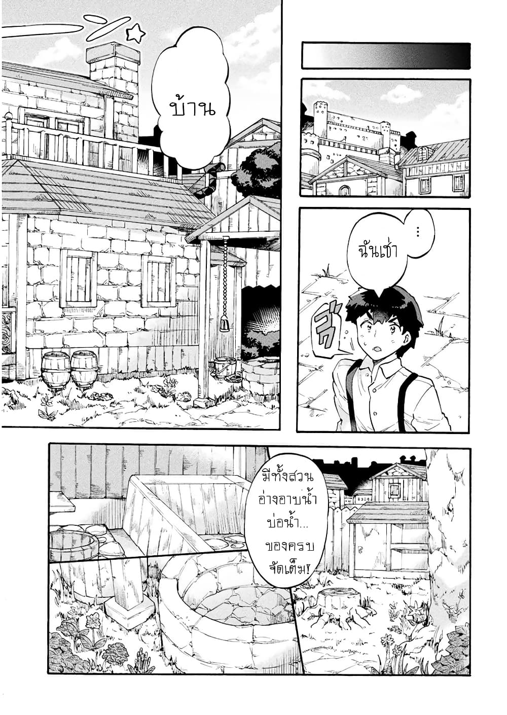 NEET dakedo Hello Work ni Ittara Isekai ni Tsuretekareta page 6