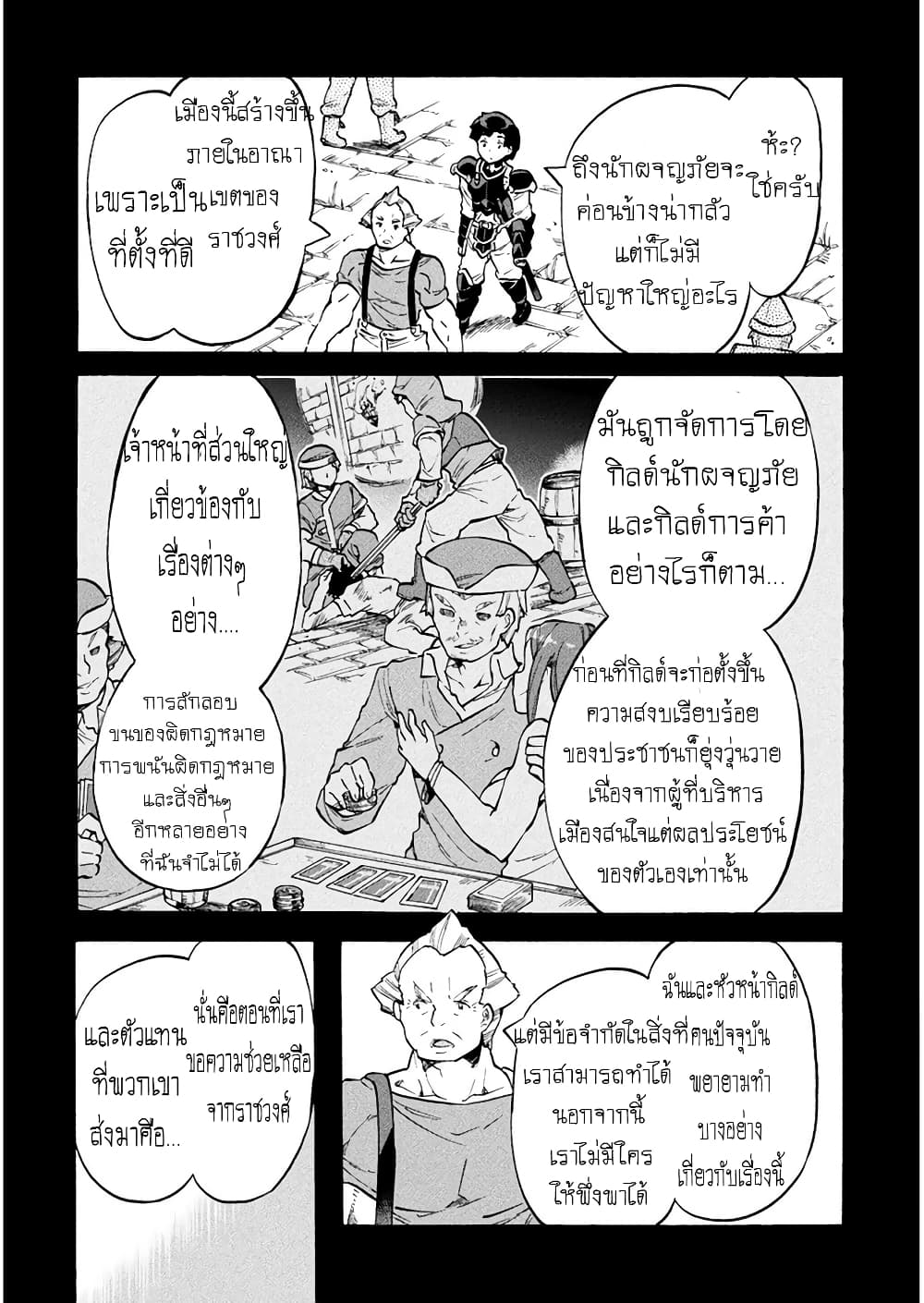 NEET dakedo Hello Work ni Ittara Isekai ni Tsuretekareta page 9
