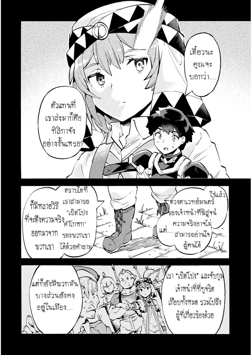 NEET dakedo Hello Work ni Ittara Isekai ni Tsuretekareta page 10