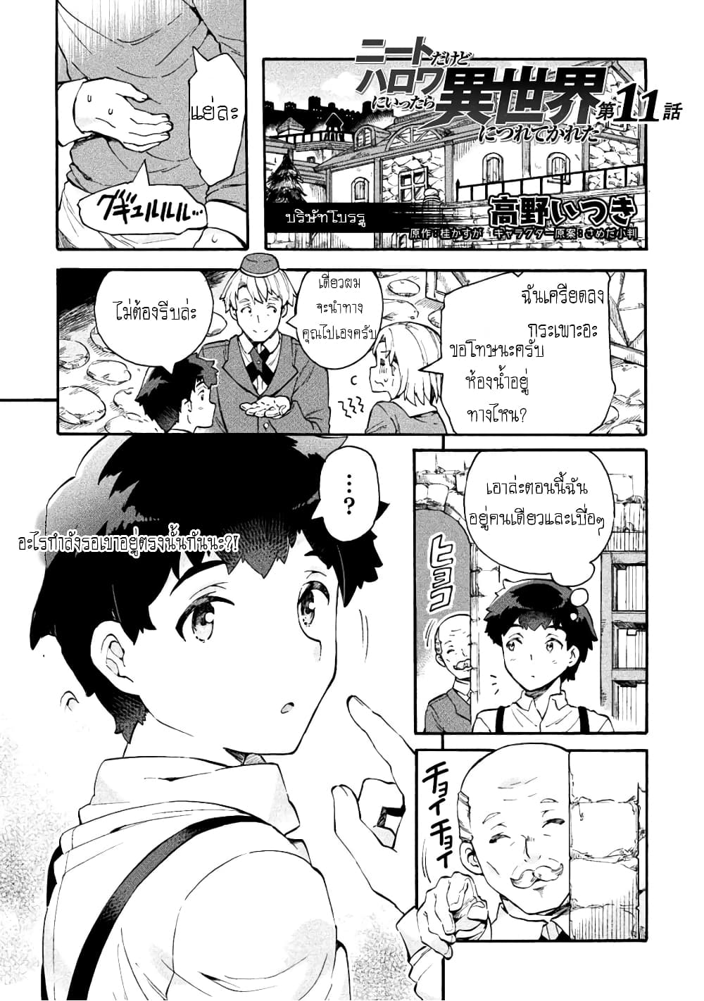NEET dakedo Hello Work ni Ittara Isekai ni Tsuretekareta page 1