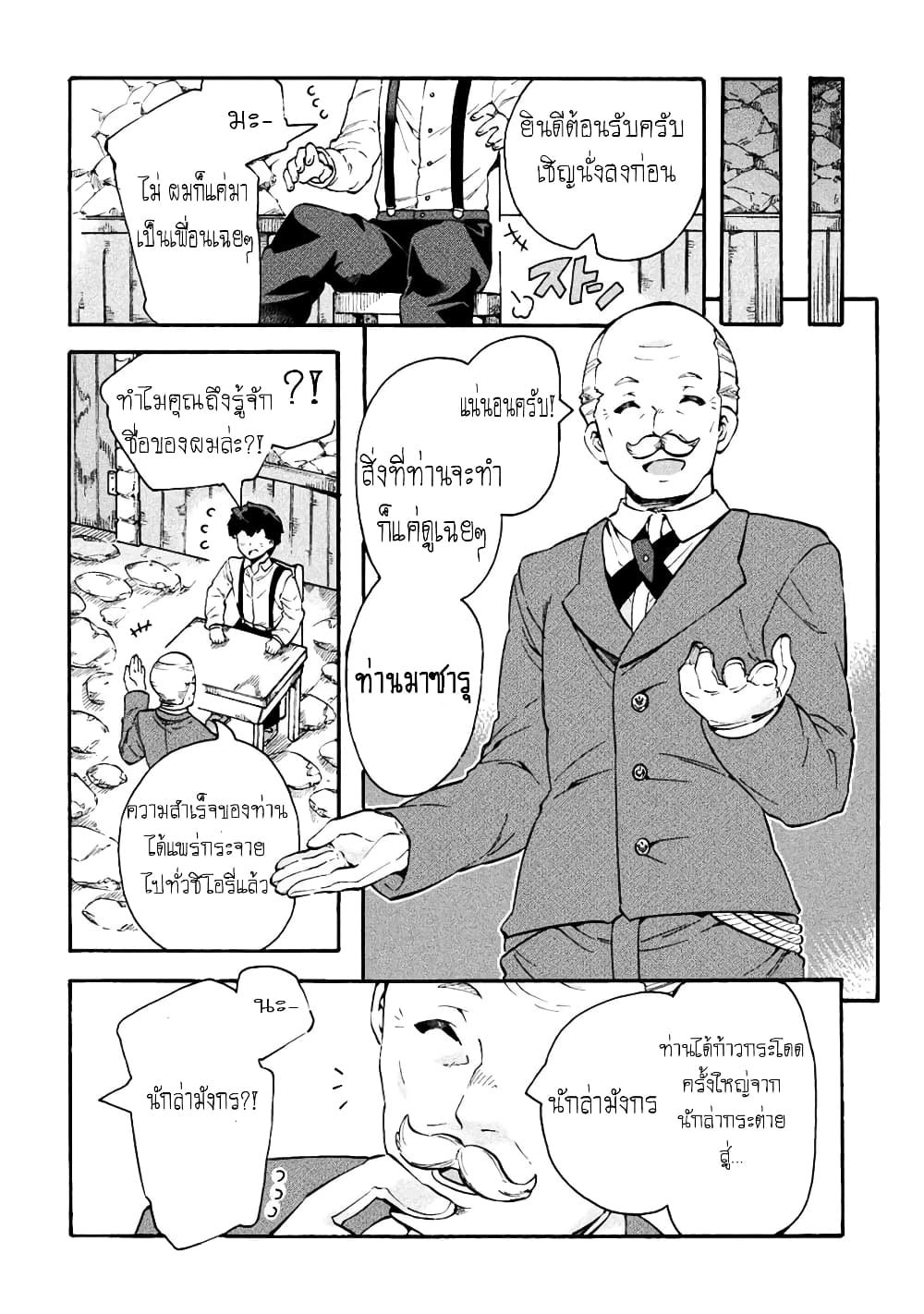 NEET dakedo Hello Work ni Ittara Isekai ni Tsuretekareta page 2