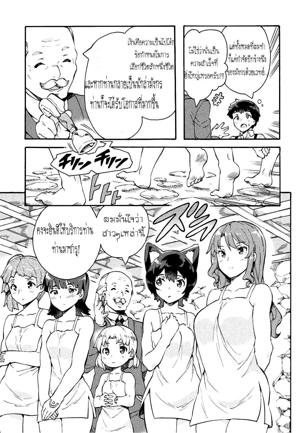 NEET dakedo Hello Work ni Ittara Isekai ni Tsuretekareta page 3
