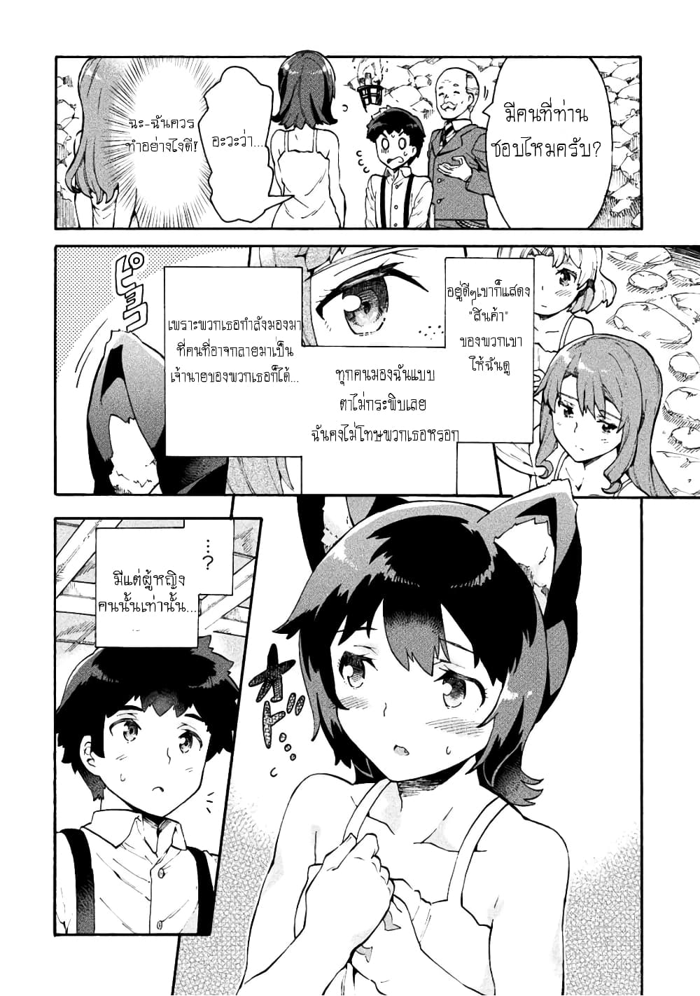 NEET dakedo Hello Work ni Ittara Isekai ni Tsuretekareta page 4
