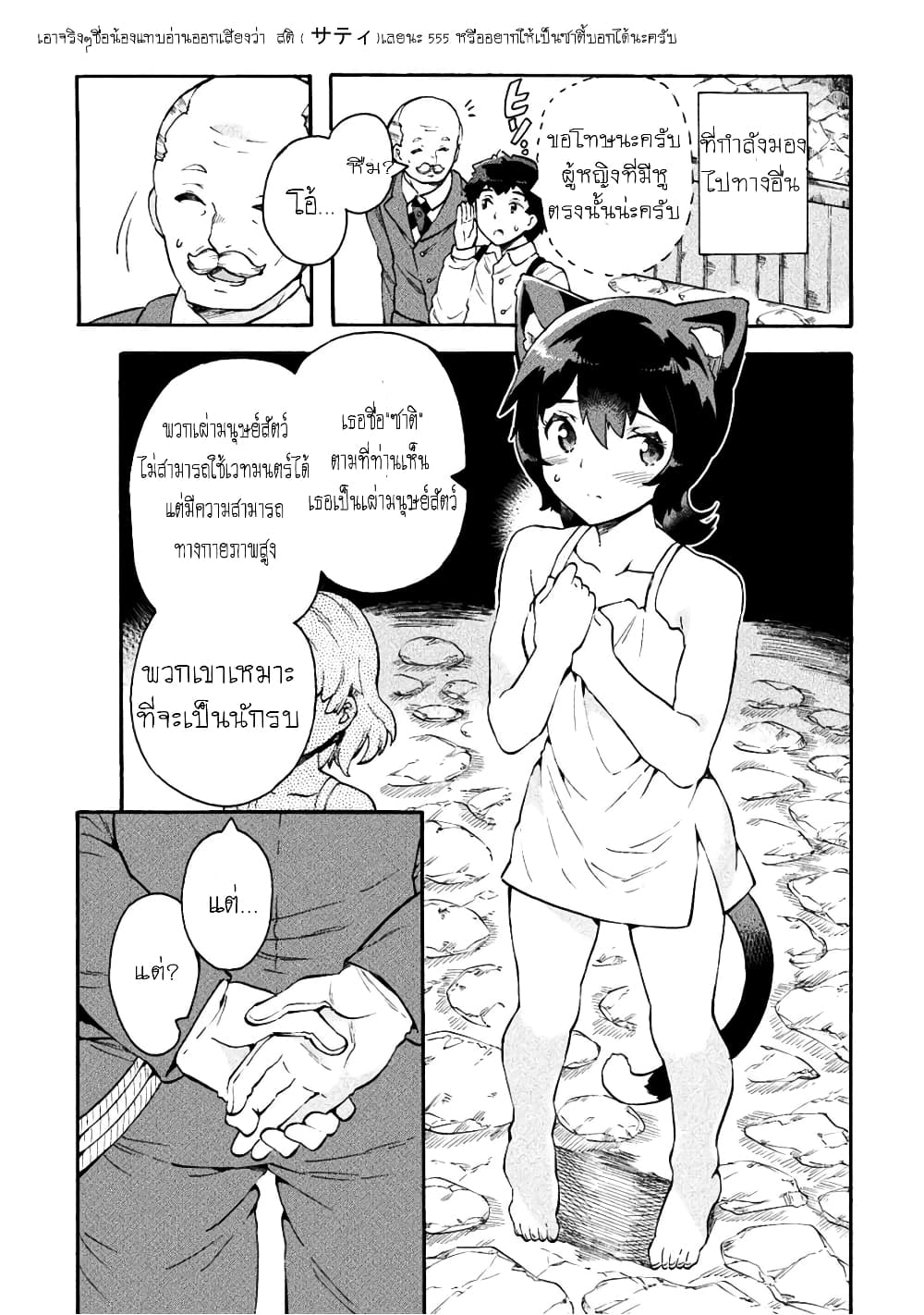 NEET dakedo Hello Work ni Ittara Isekai ni Tsuretekareta page 5