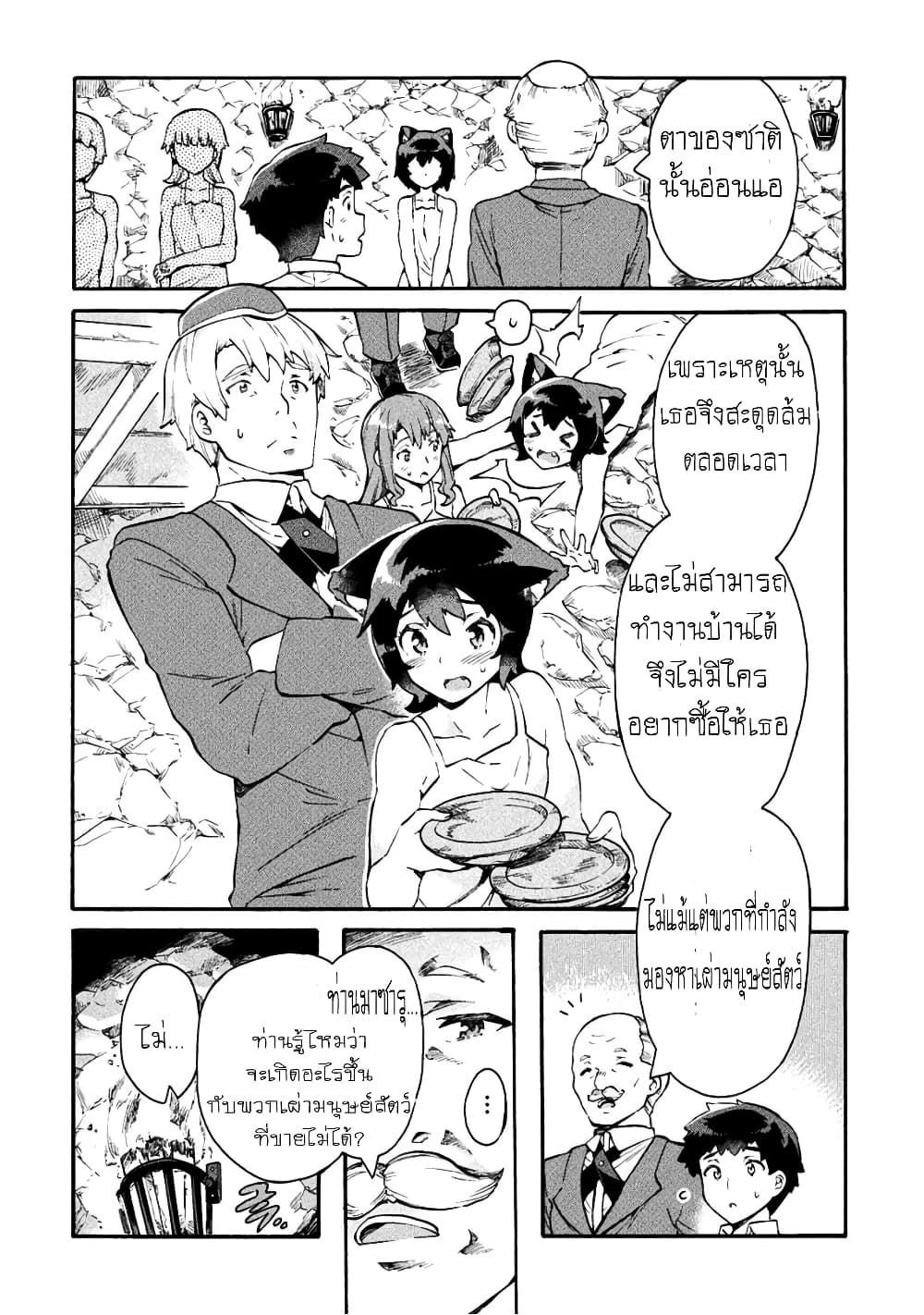 NEET dakedo Hello Work ni Ittara Isekai ni Tsuretekareta page 6