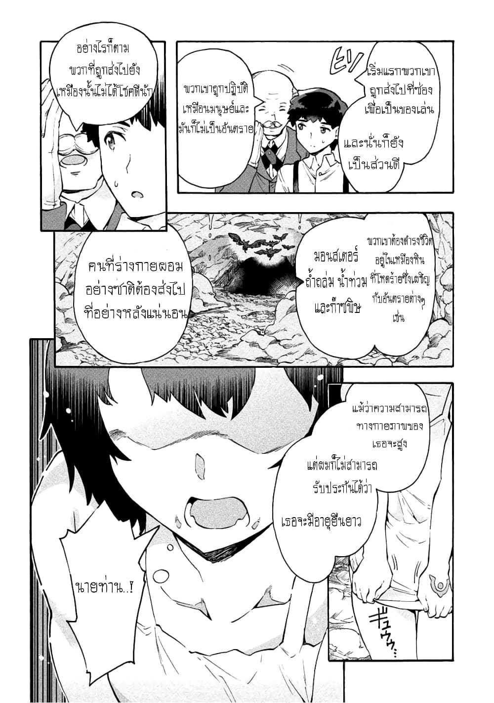 NEET dakedo Hello Work ni Ittara Isekai ni Tsuretekareta page 7