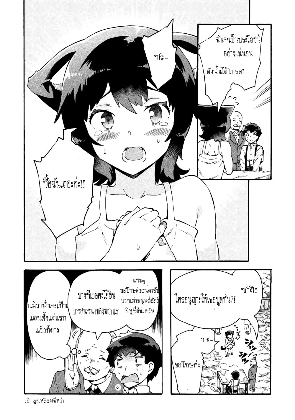 NEET dakedo Hello Work ni Ittara Isekai ni Tsuretekareta page 8