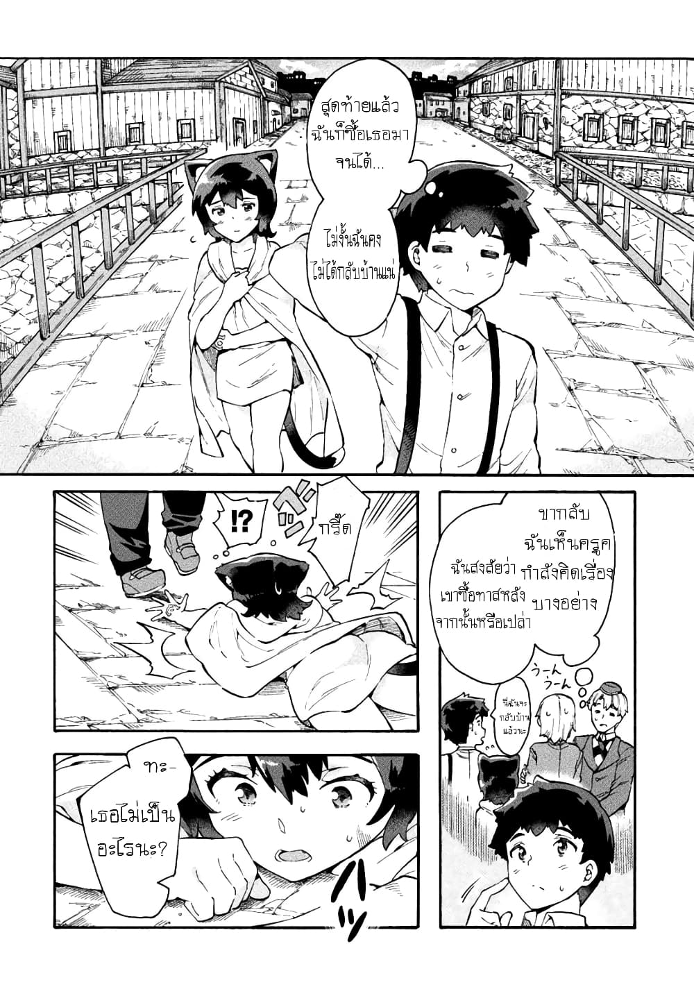 NEET dakedo Hello Work ni Ittara Isekai ni Tsuretekareta page 10
