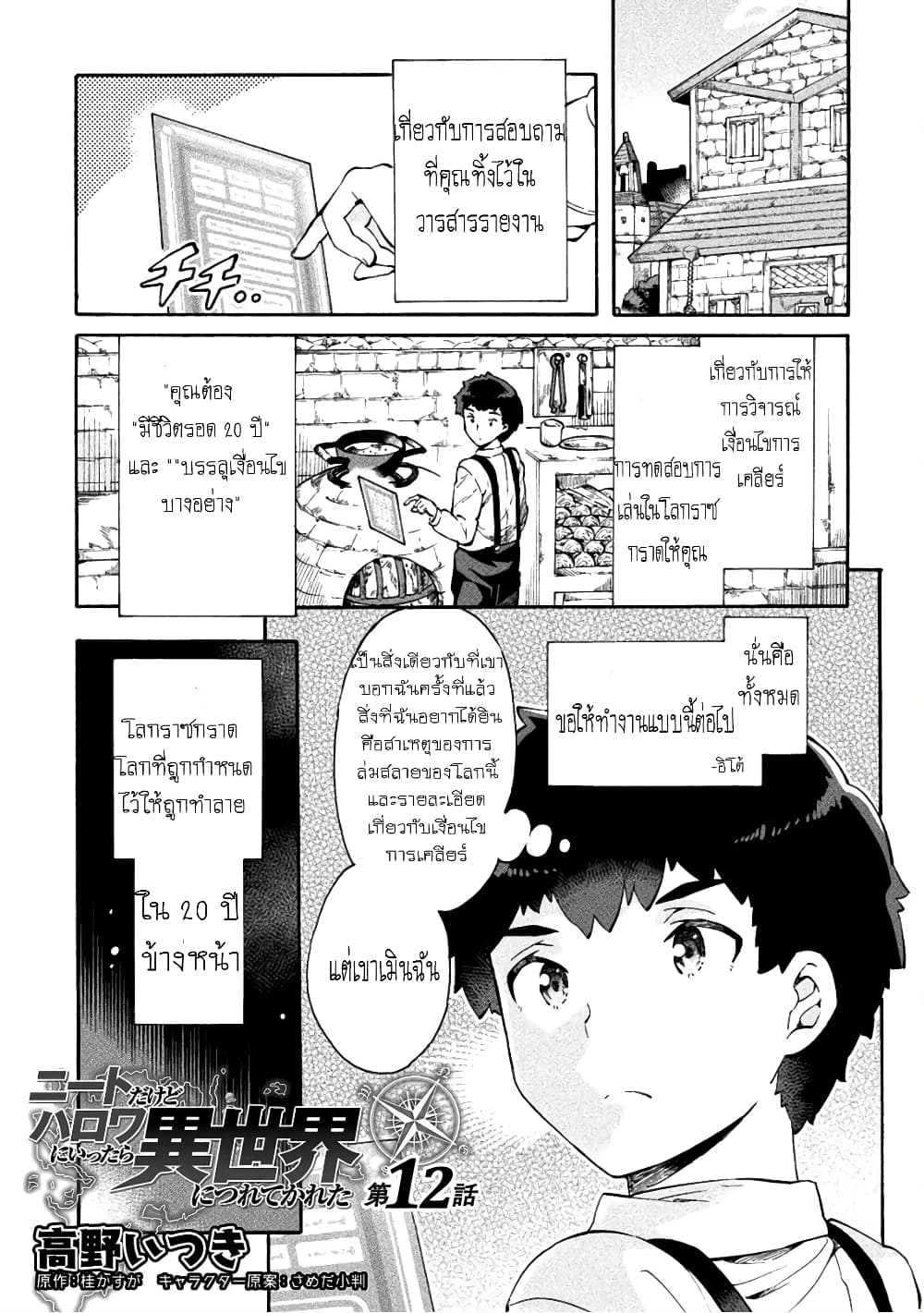 NEET dakedo Hello Work ni Ittara Isekai ni Tsuretekareta page 2