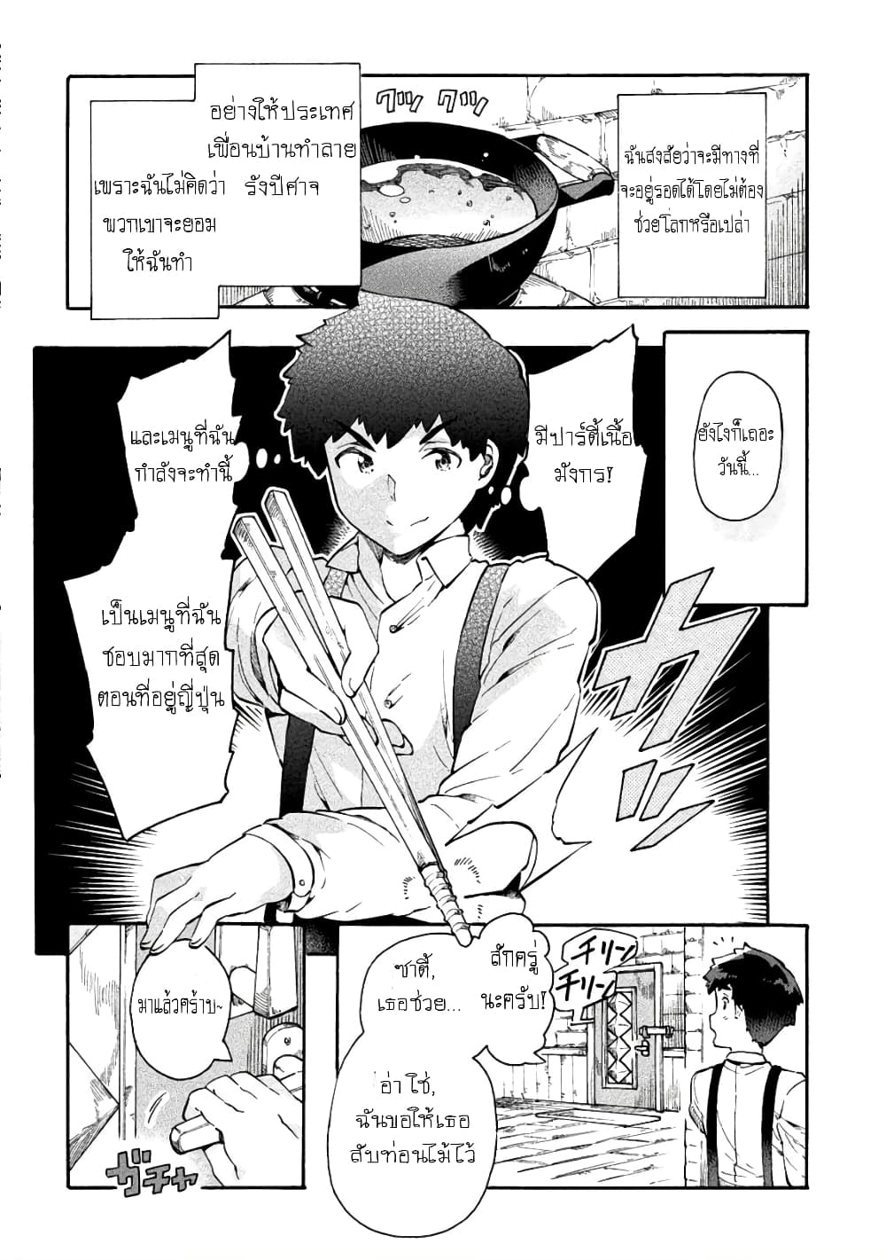 NEET dakedo Hello Work ni Ittara Isekai ni Tsuretekareta page 3