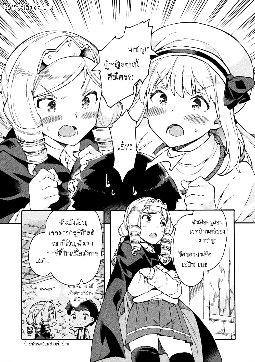 NEET dakedo Hello Work ni Ittara Isekai ni Tsuretekareta page 4