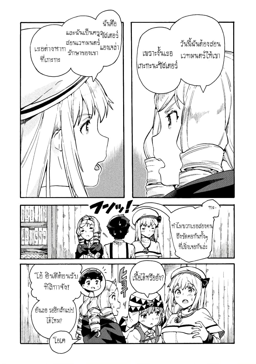NEET dakedo Hello Work ni Ittara Isekai ni Tsuretekareta page 5