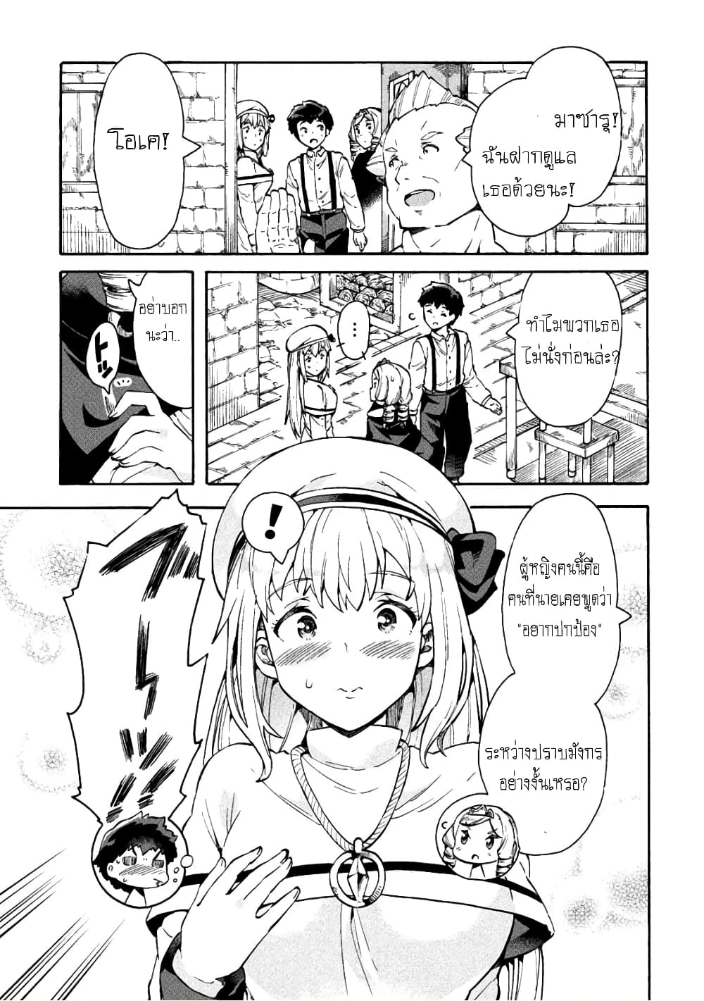 NEET dakedo Hello Work ni Ittara Isekai ni Tsuretekareta page 6