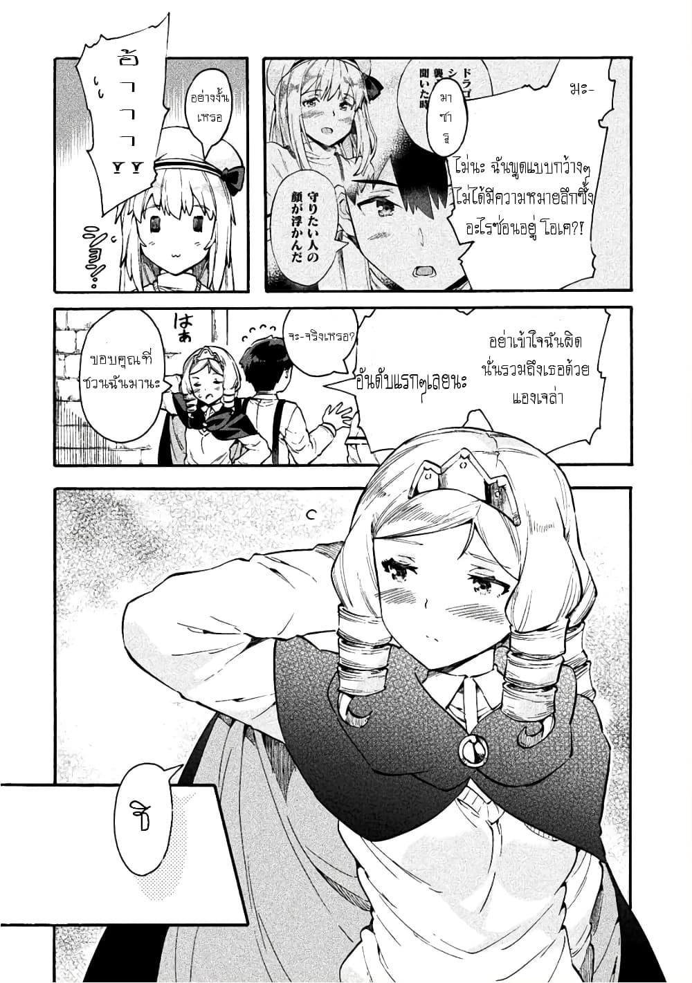 NEET dakedo Hello Work ni Ittara Isekai ni Tsuretekareta page 7