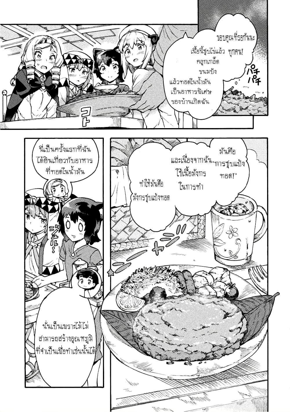NEET dakedo Hello Work ni Ittara Isekai ni Tsuretekareta page 8
