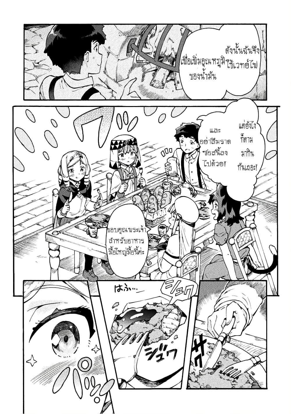 NEET dakedo Hello Work ni Ittara Isekai ni Tsuretekareta page 9