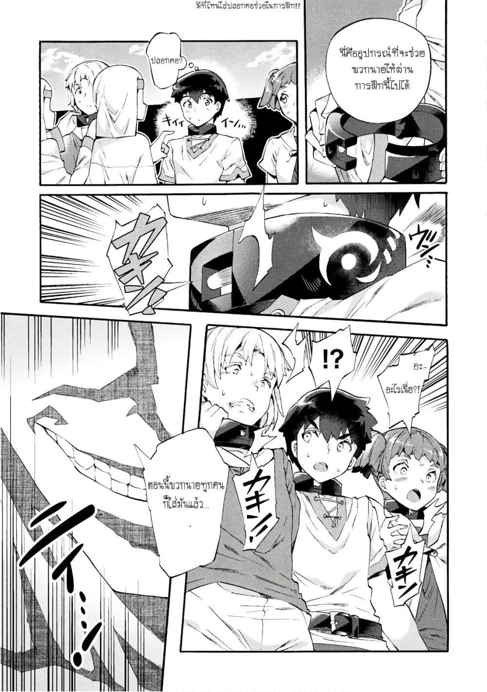 NEET dakedo Hello Work ni Ittara Isekai ni Tsuretekareta page 3