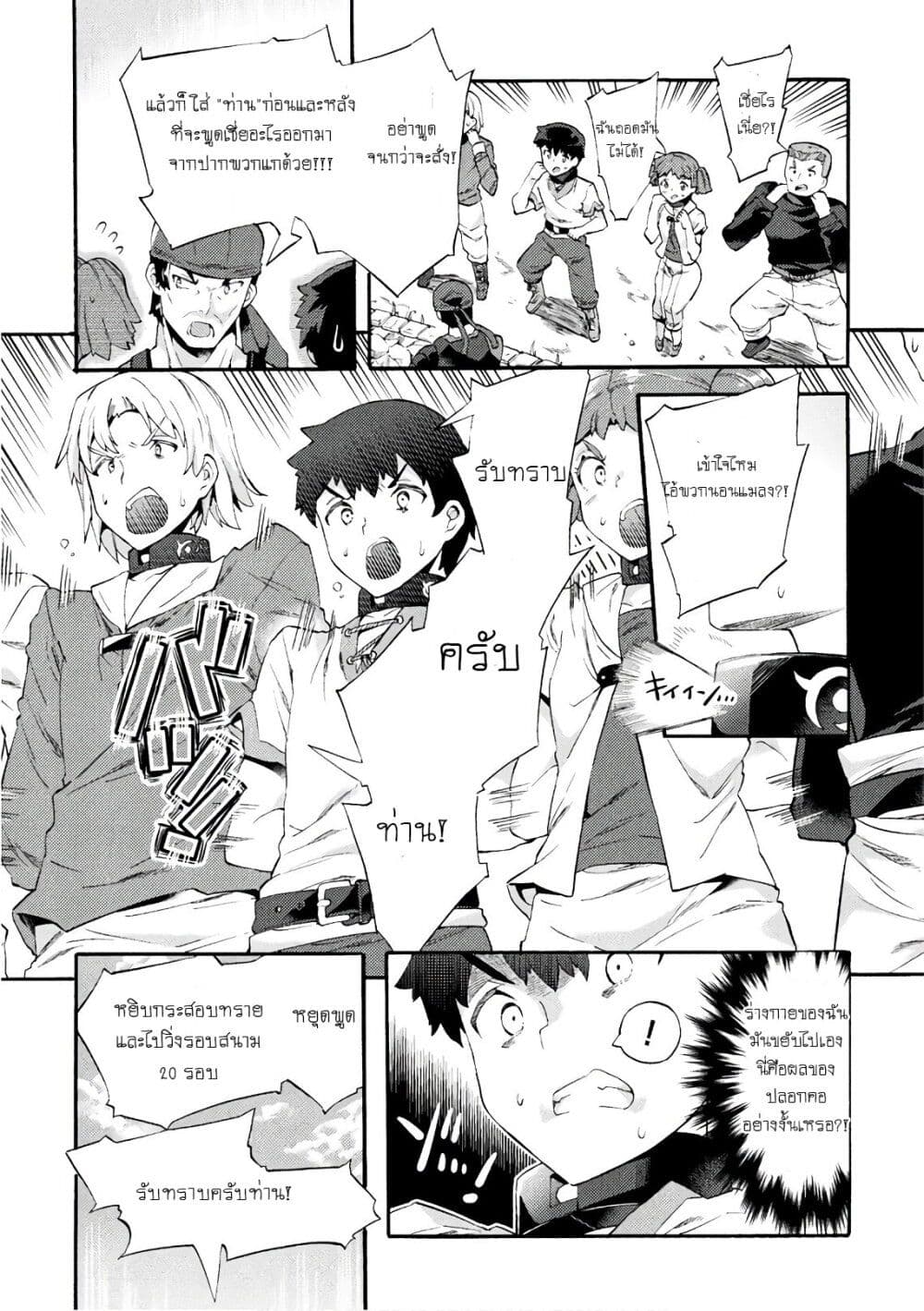 NEET dakedo Hello Work ni Ittara Isekai ni Tsuretekareta page 5