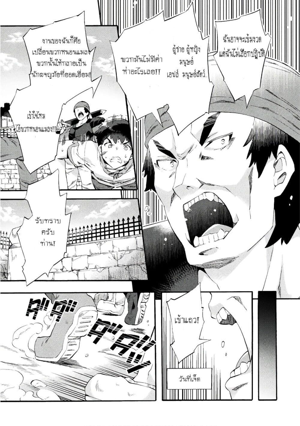 NEET dakedo Hello Work ni Ittara Isekai ni Tsuretekareta page 7