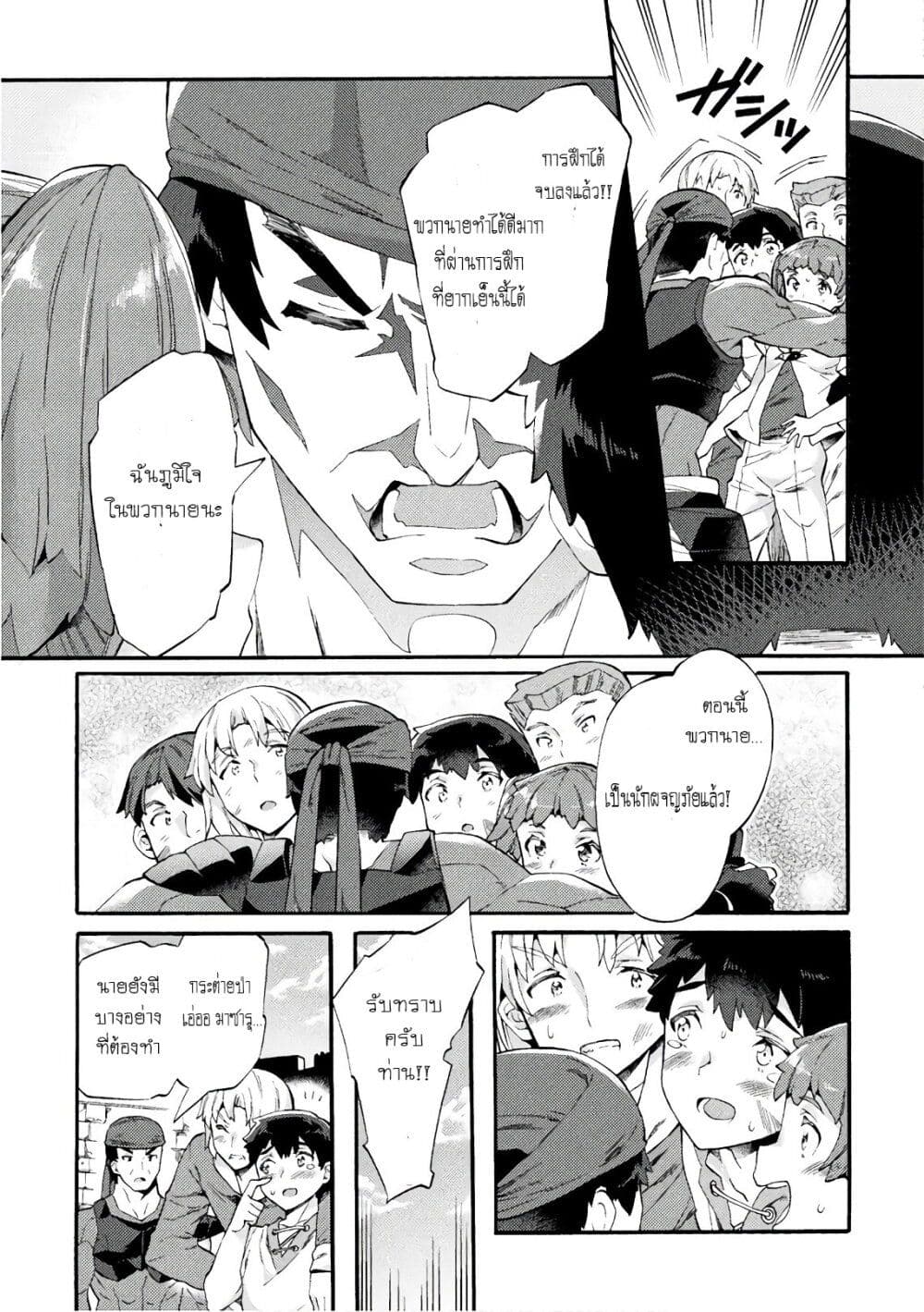NEET dakedo Hello Work ni Ittara Isekai ni Tsuretekareta page 9