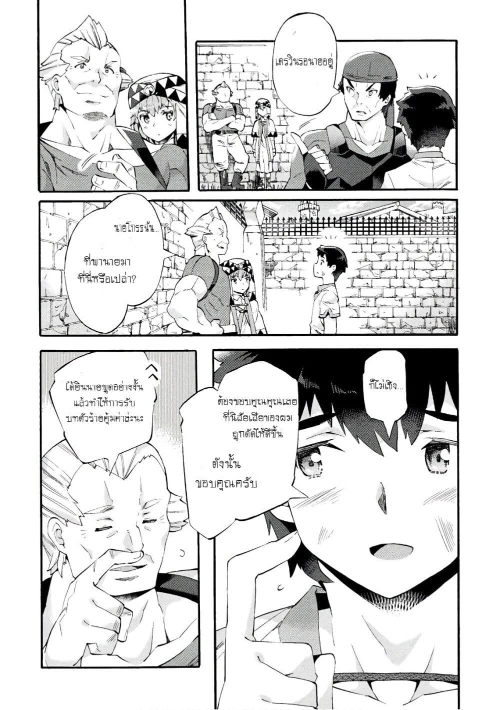 NEET dakedo Hello Work ni Ittara Isekai ni Tsuretekareta page 10