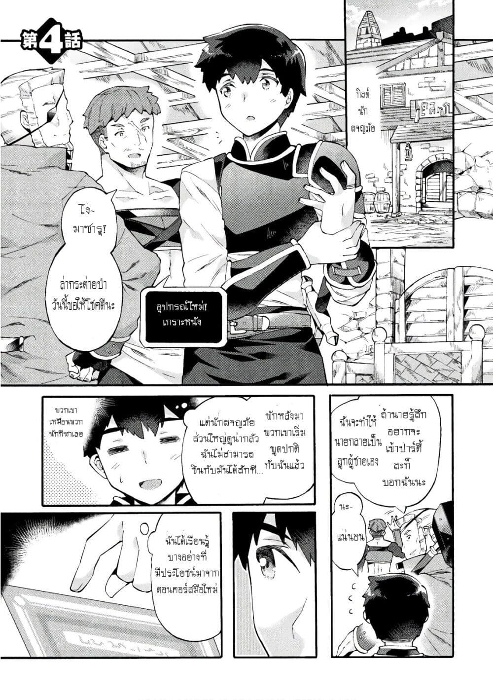 NEET dakedo Hello Work ni Ittara Isekai ni Tsuretekareta page 1