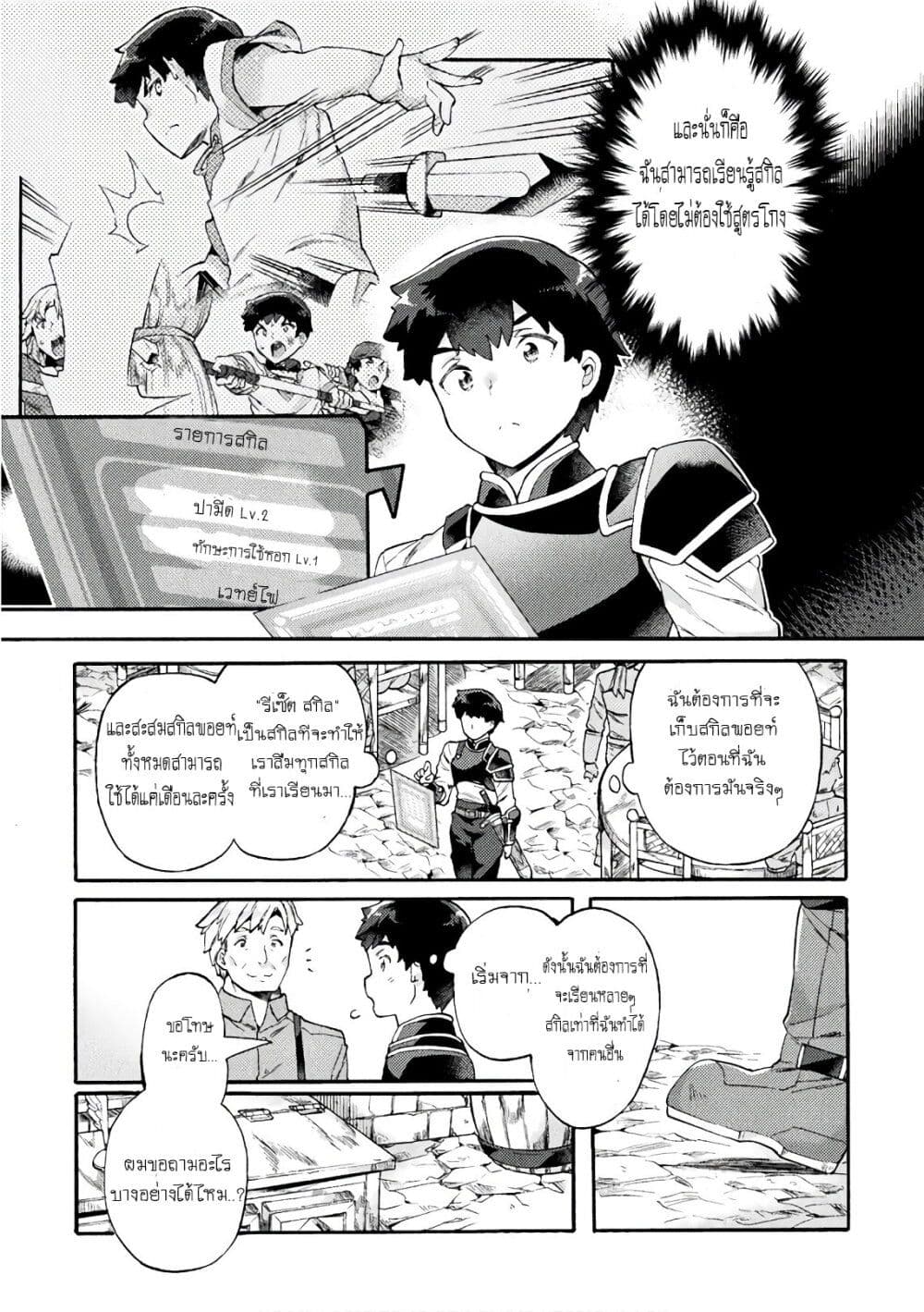 NEET dakedo Hello Work ni Ittara Isekai ni Tsuretekareta page 2