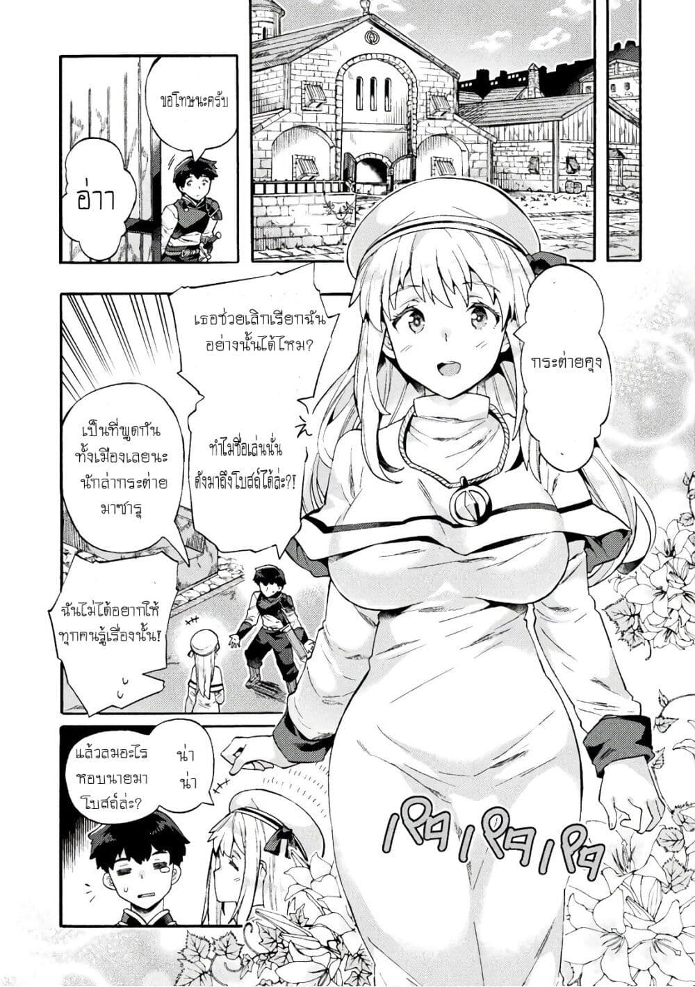 NEET dakedo Hello Work ni Ittara Isekai ni Tsuretekareta page 3