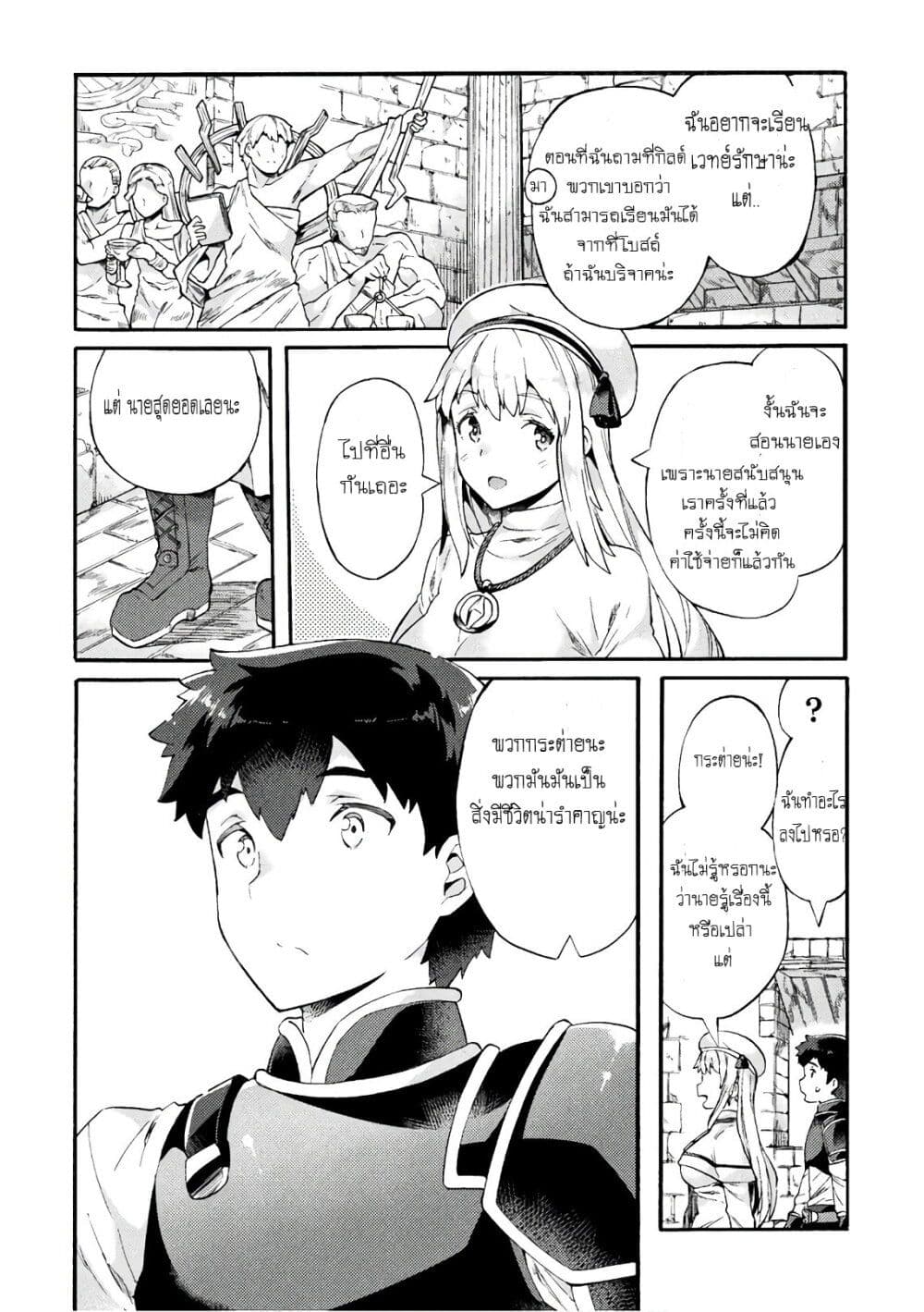 NEET dakedo Hello Work ni Ittara Isekai ni Tsuretekareta page 4