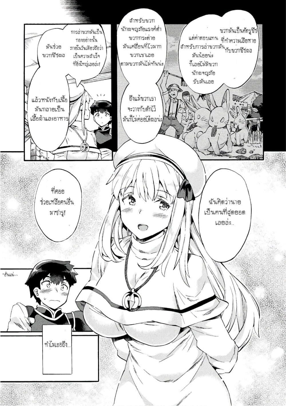 NEET dakedo Hello Work ni Ittara Isekai ni Tsuretekareta page 5