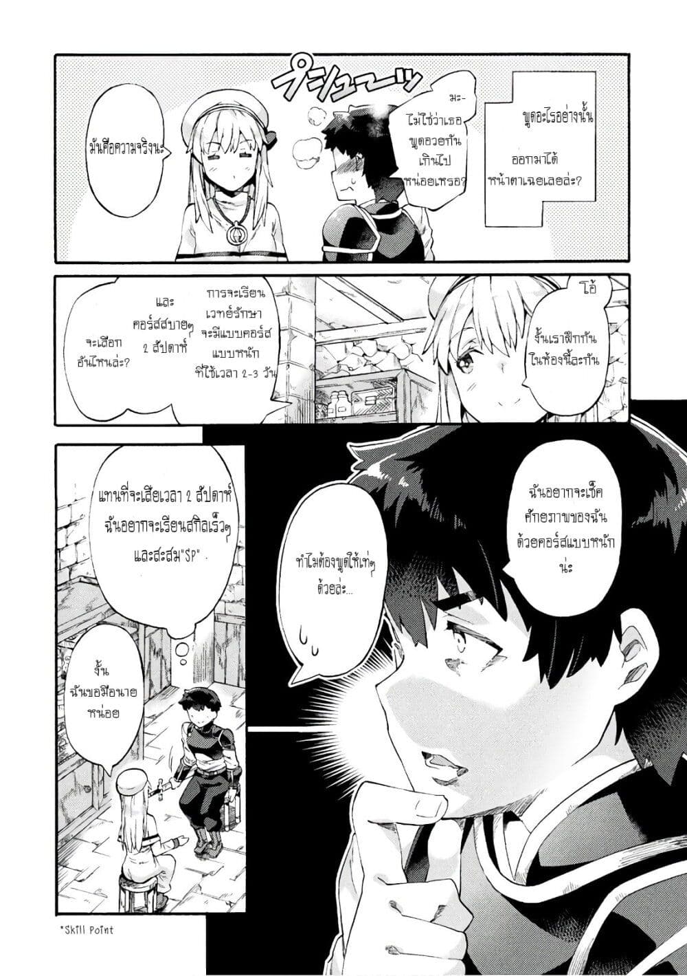 NEET dakedo Hello Work ni Ittara Isekai ni Tsuretekareta page 6