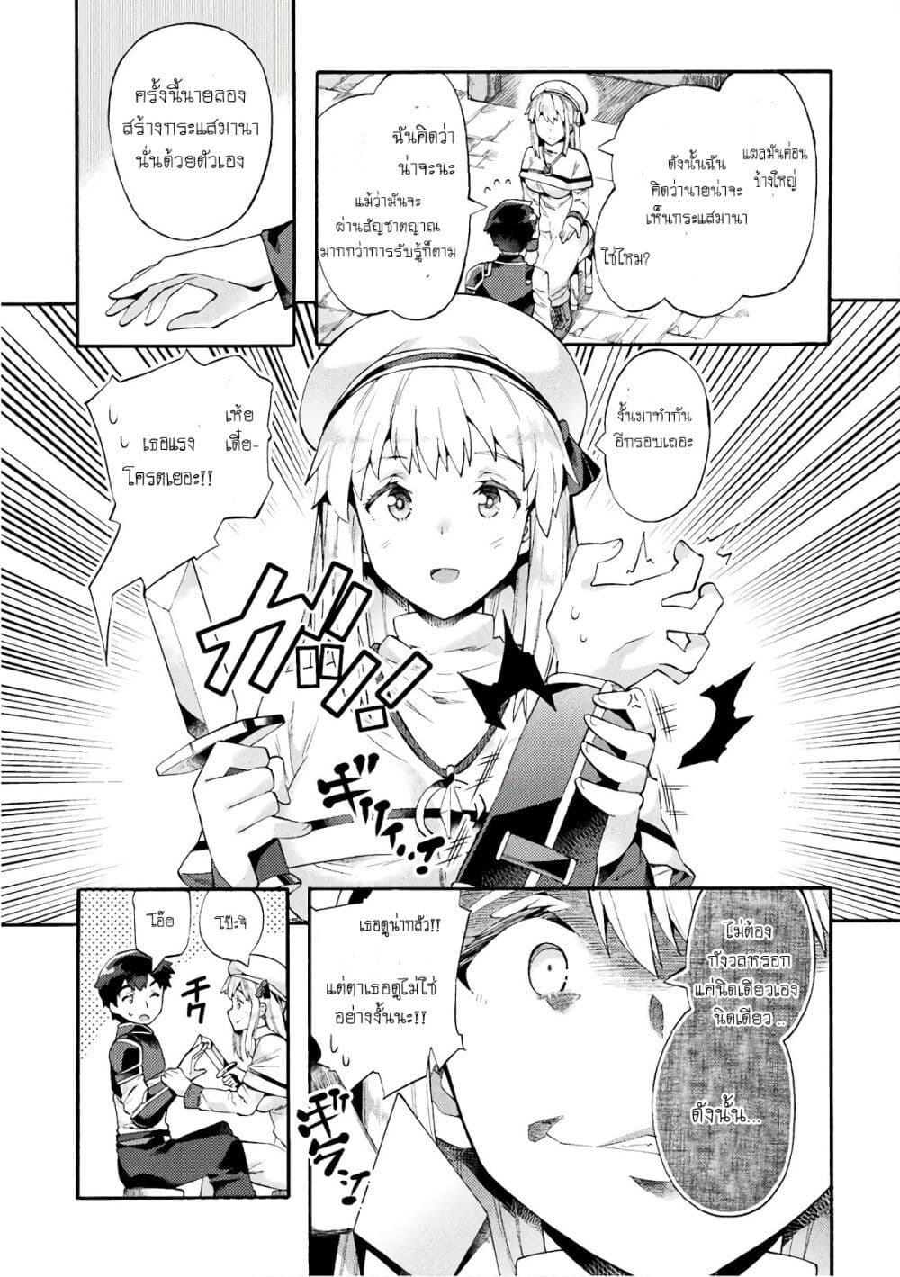 NEET dakedo Hello Work ni Ittara Isekai ni Tsuretekareta page 9