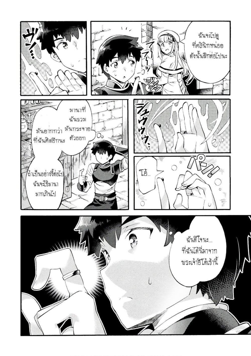 NEET dakedo Hello Work ni Ittara Isekai ni Tsuretekareta page 10
