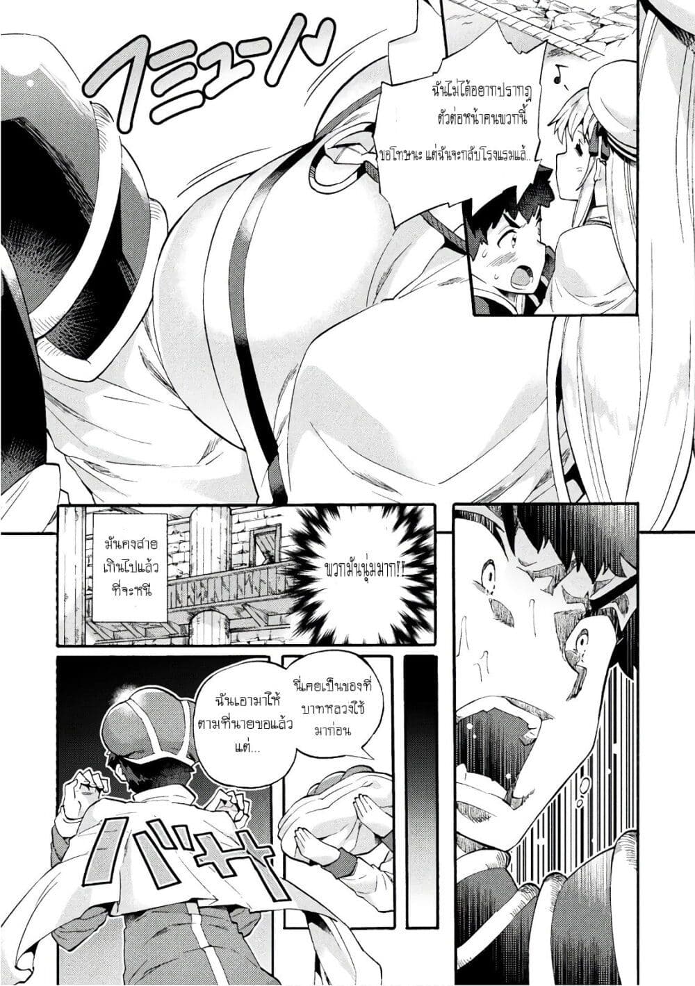 NEET dakedo Hello Work ni Ittara Isekai ni Tsuretekareta page 2