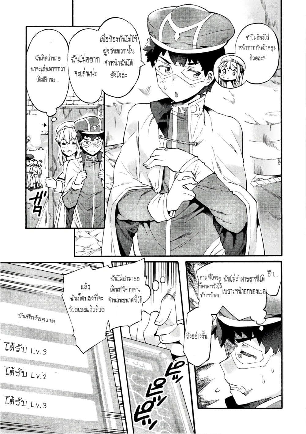 NEET dakedo Hello Work ni Ittara Isekai ni Tsuretekareta page 3